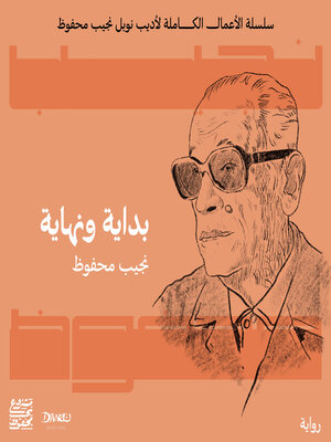 cover image of بداية ونهاية